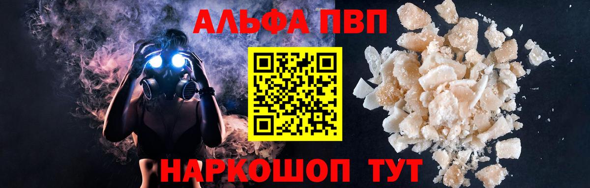 Alpha PVP  A PVP Соль  Торжок  купить   A PVP Соль  Вход с VPN 