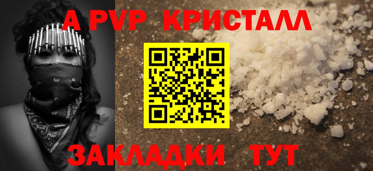 Альфа ПВП Соль Торжок