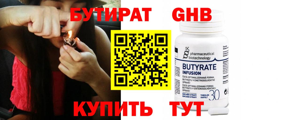 БУТИРАТ  Вход с VPN  Торжок  БУТИРАТ BDO 