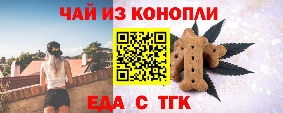 Еда ТГК марихуана  Вход с VPN  Торжок 