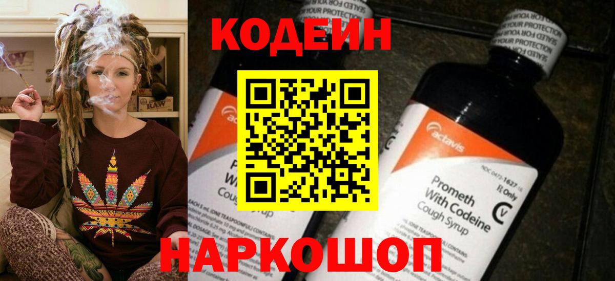 Торжок  Codein Purple Drank  Вход с VPN 