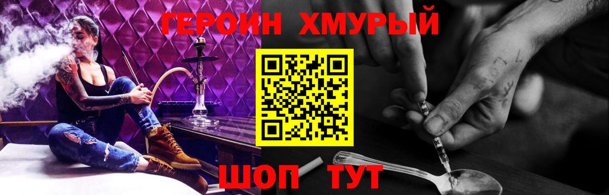 Героин VHQ Торжок