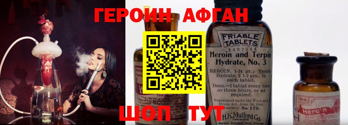 Героин хмурый  Вход с VPN  Торжок 