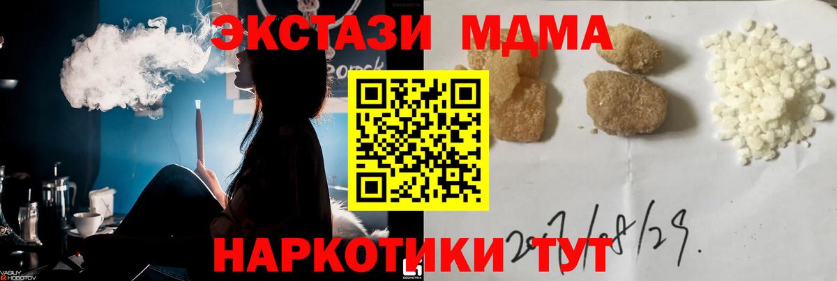 МДМА VHQ  MDMA кристаллы  Торжок  МДМА  Вход с VPN 