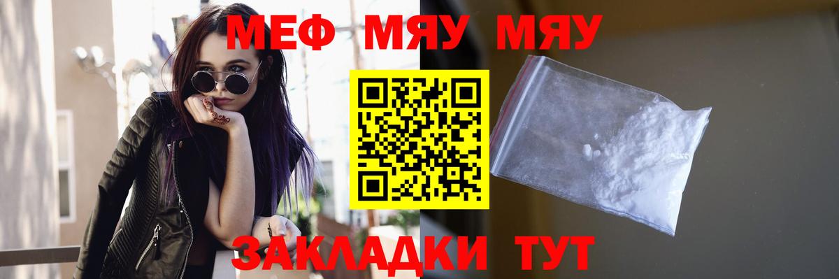 МЕФ  Вход с VPN  Торжок  МЕФ мяу мяу 