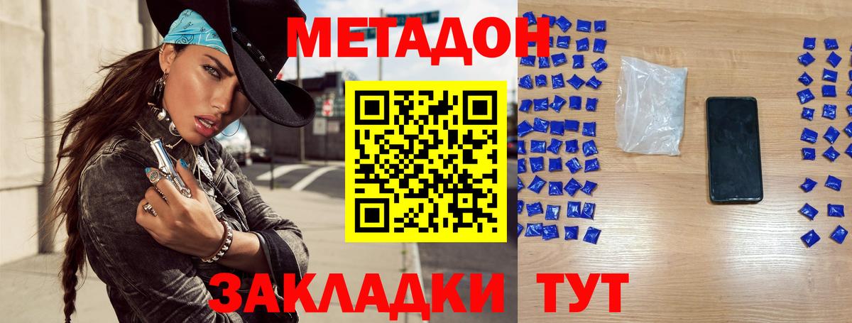 МЕТАДОН мёд  Вход с VPN  Метадон methadone  Торжок 