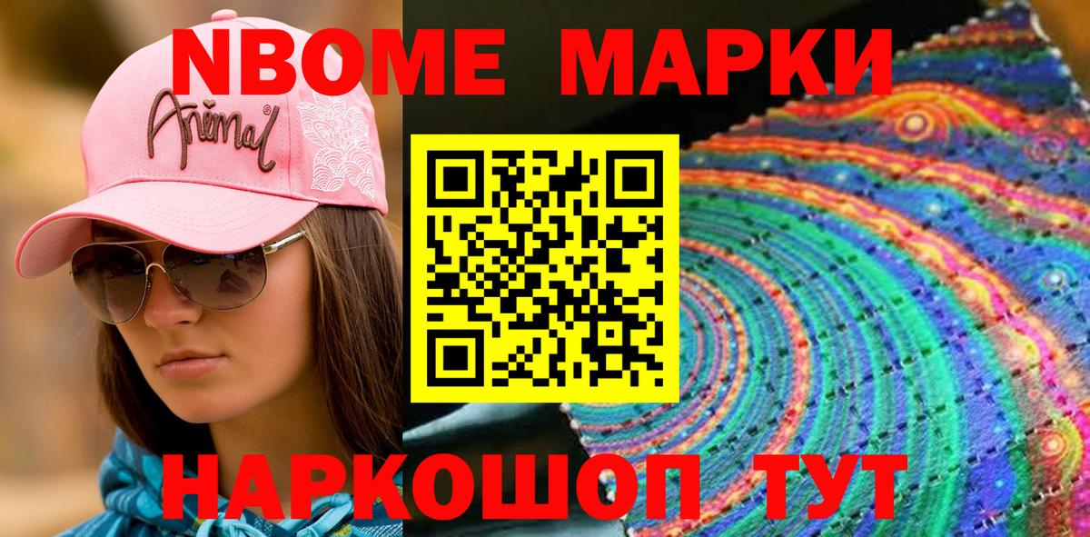 Марки 25I-NBOMe 1,5мг  Марки NBOMe  Марки 25I-NBOMe 1,5мг  Торжок  Вход с VPN 