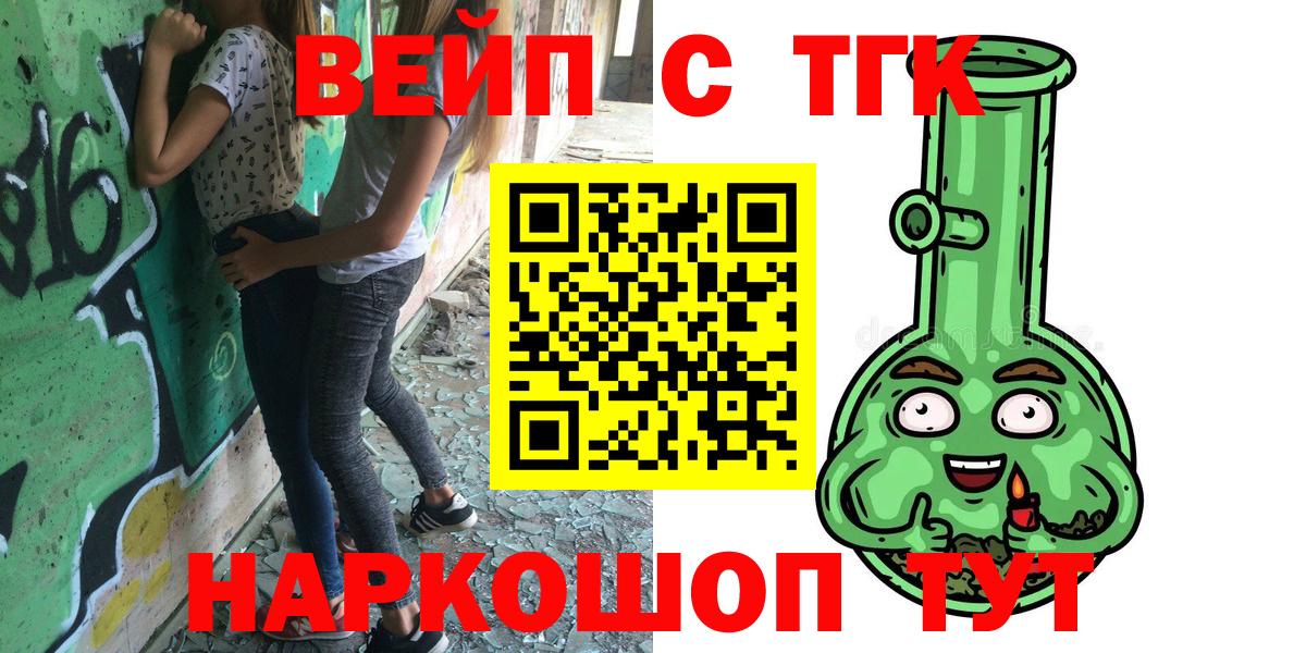 ТГК вейп  Вход с VPN  Торжок 